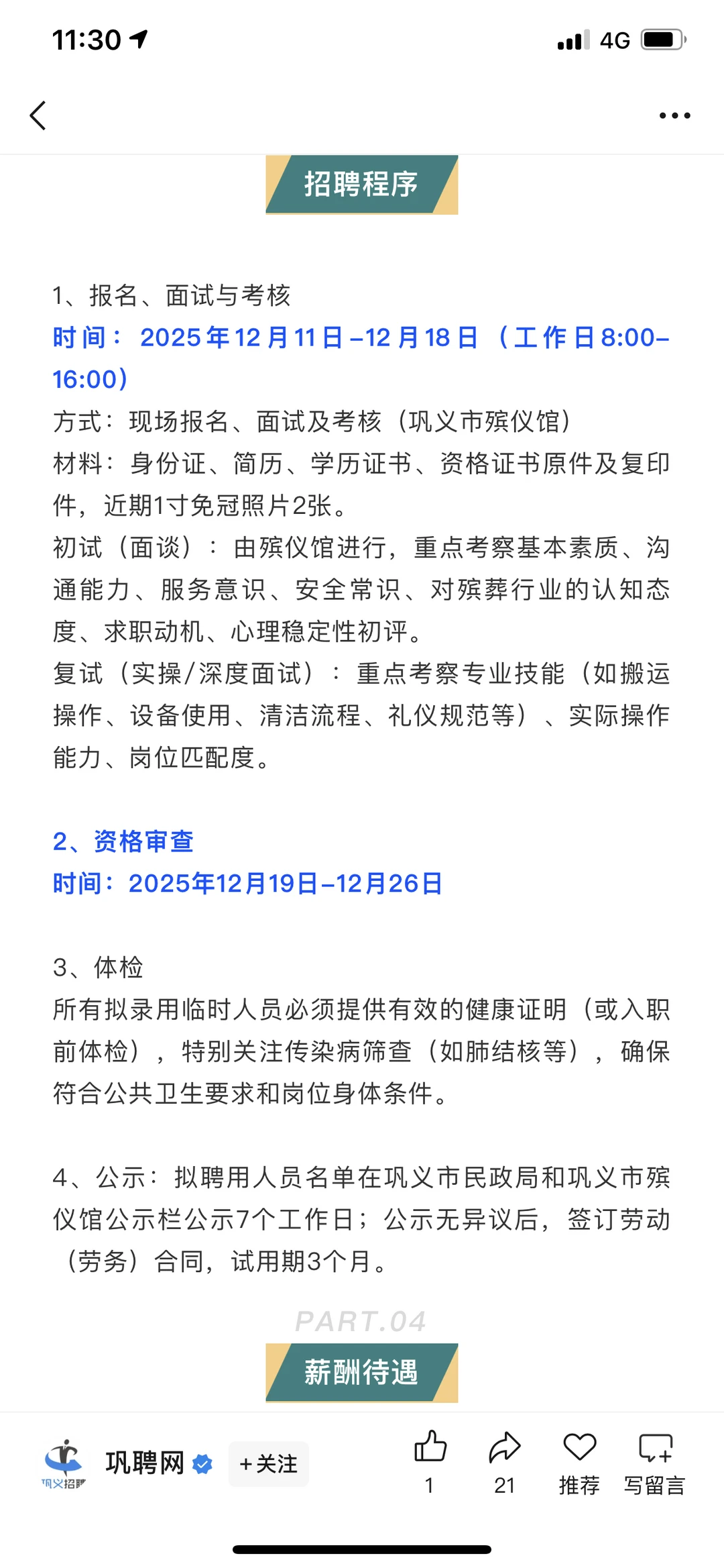 河南省巩义市殡仪馆招聘