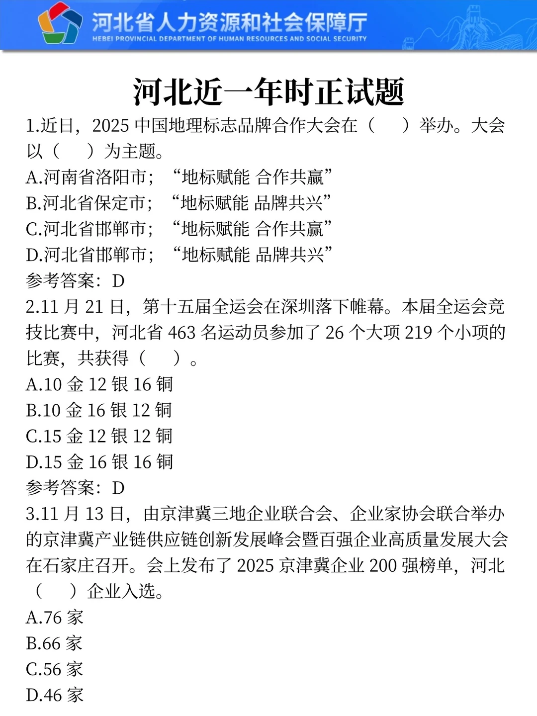 25沧州市属国企会惩罚每一个不背省情的人