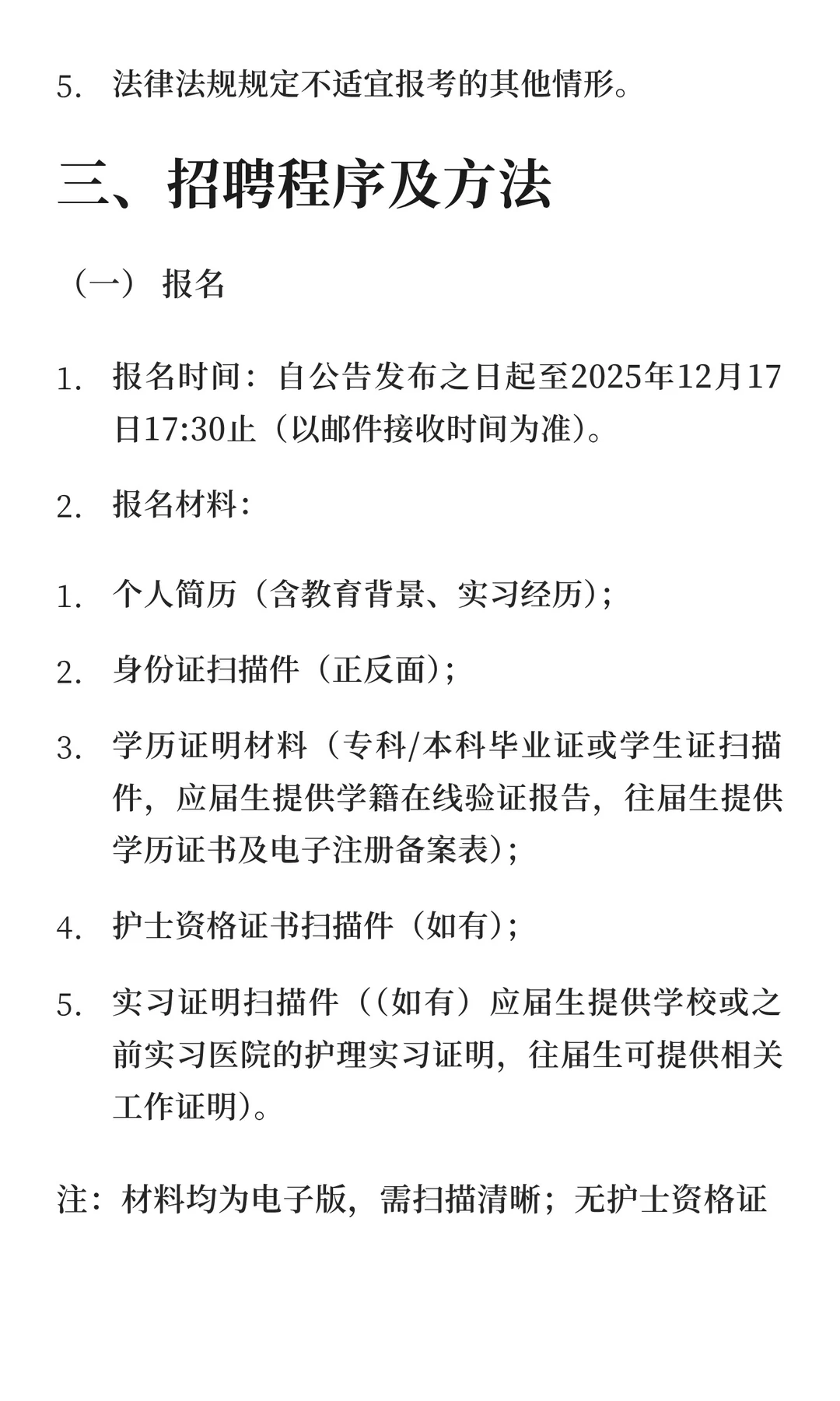 三门峡市中医院招聘实习岗位护士公告