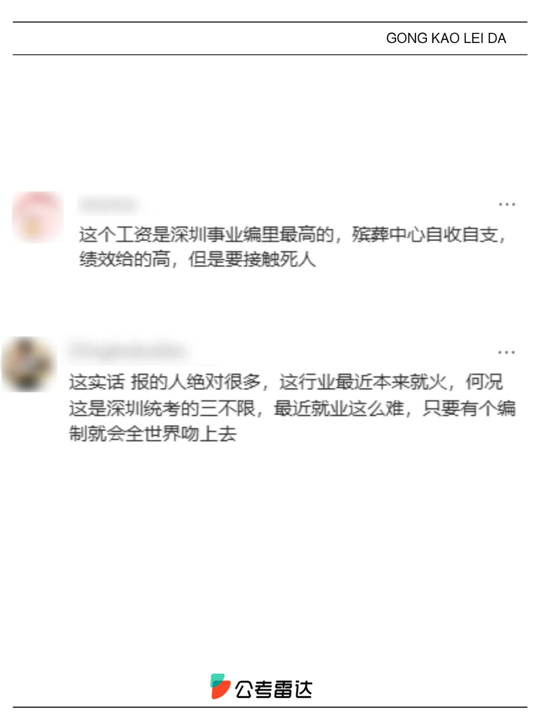殡葬服务中心热度近12万！这个岗有点东西…
