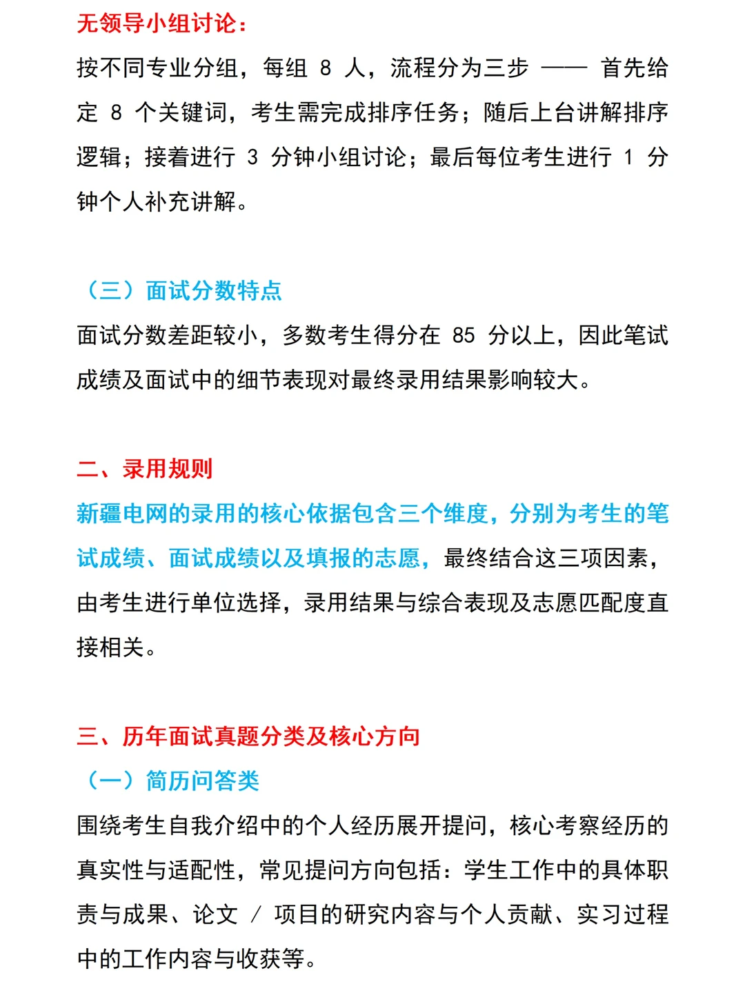 一口气说清楚新疆电网面试情况！！