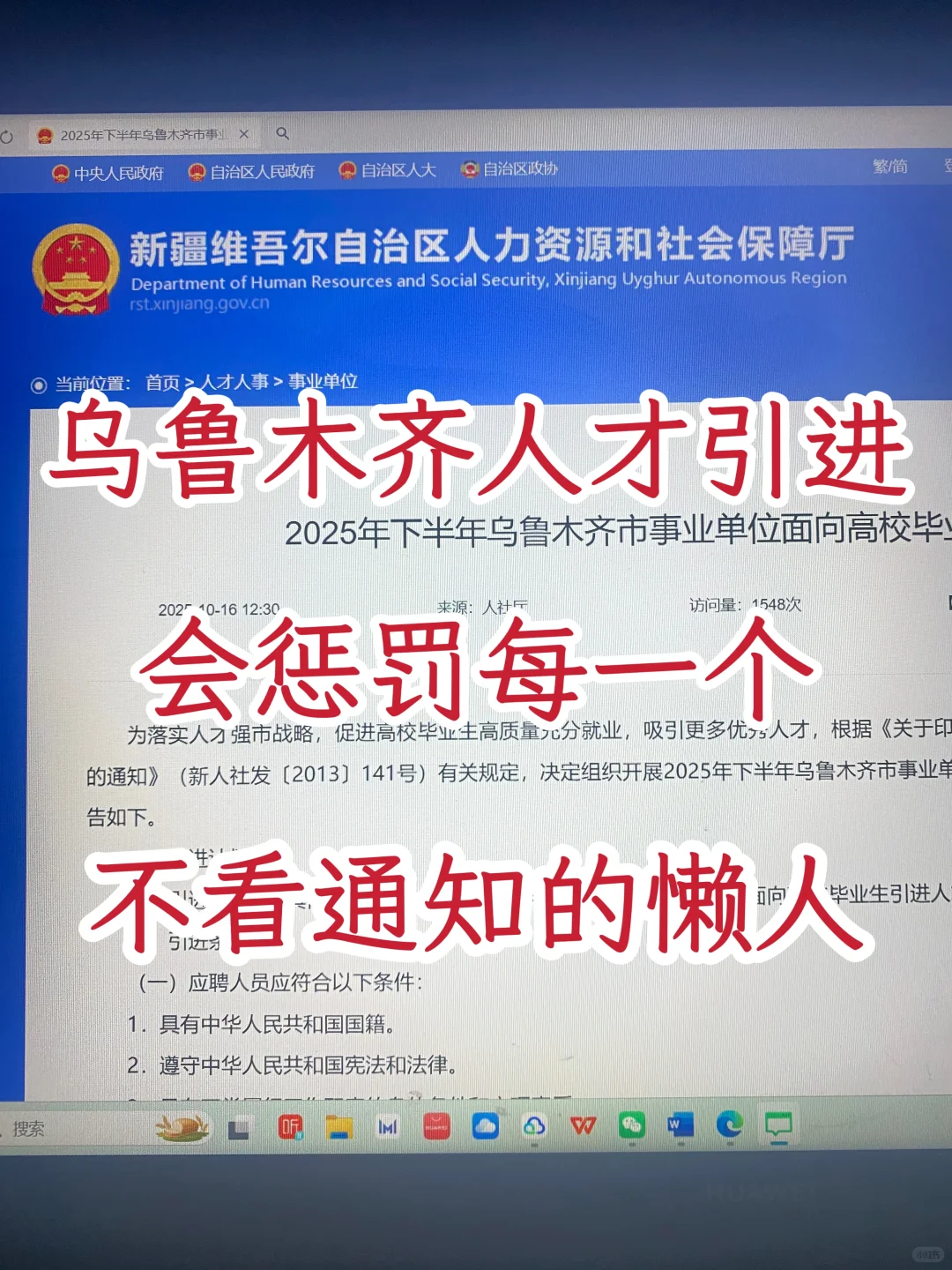 乌鲁木齐人才引进，会惩罚每个不看通知的人