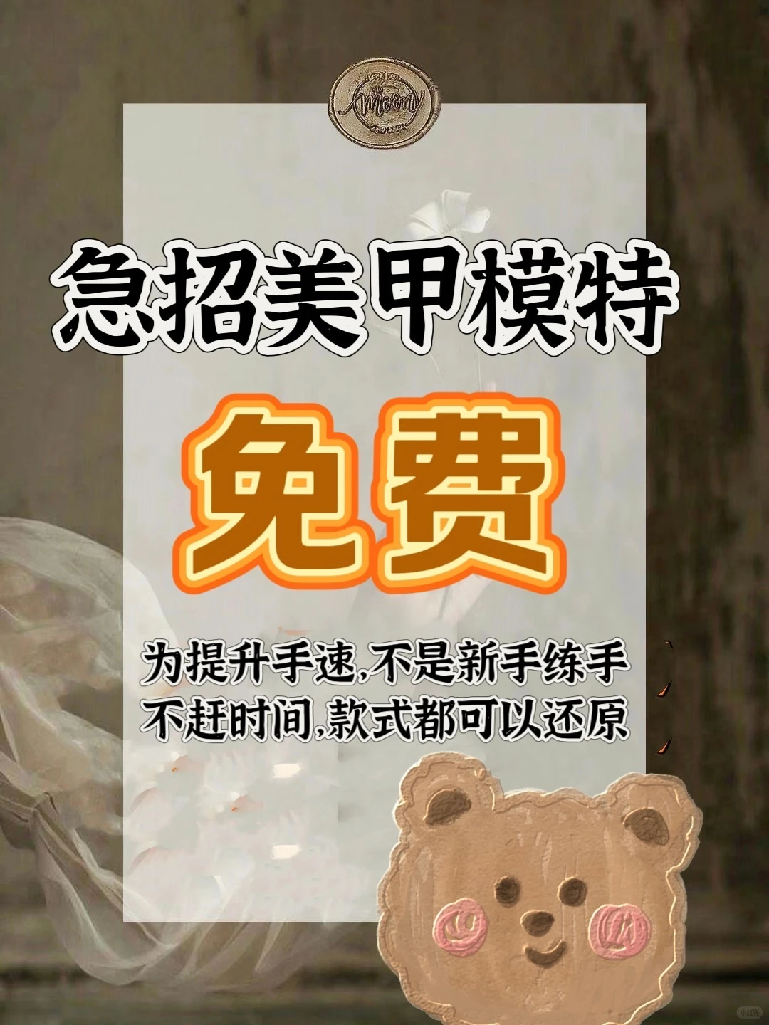 定位，北海❤️找美甲模特啦