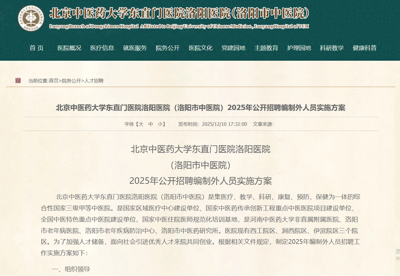 招65人！洛阳市中医院2025年招聘
