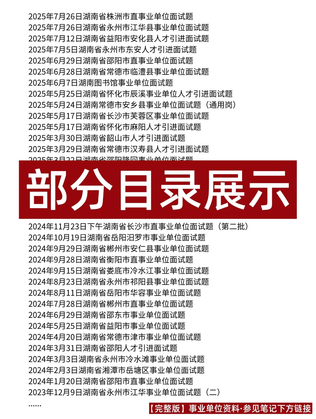 湖南事业单位面试题含答案