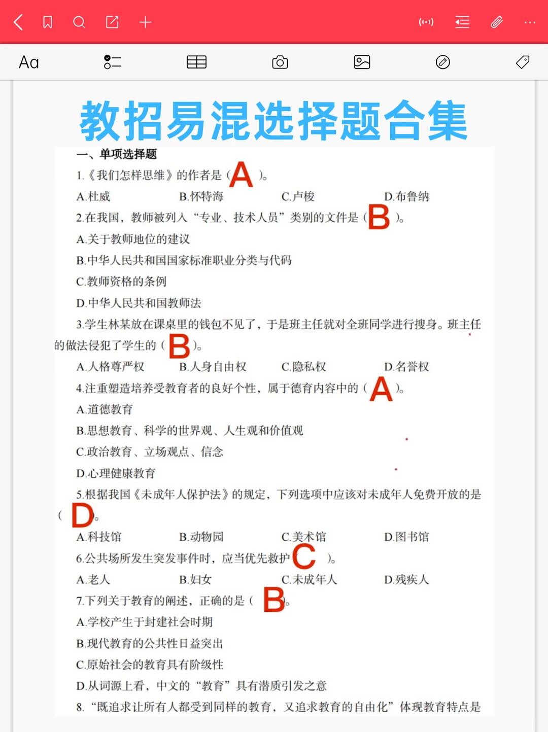 别裸考明天周口示范区教师招聘5h足够