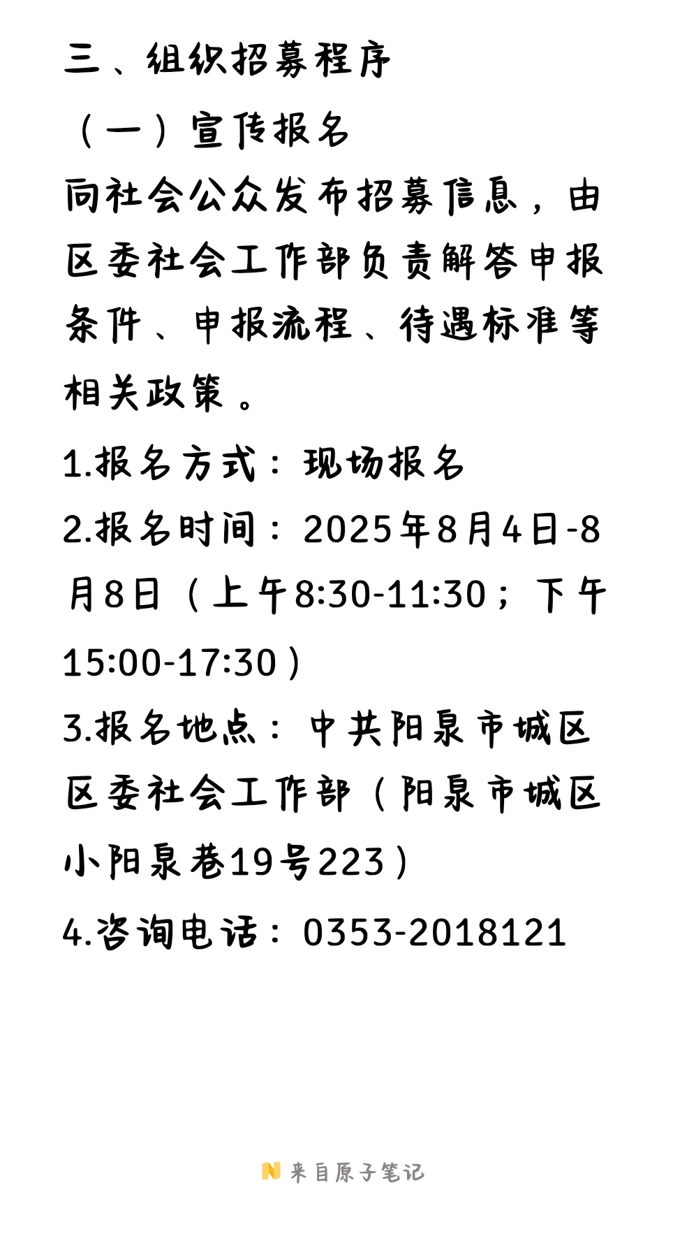 阳泉城区社区助理补录58人