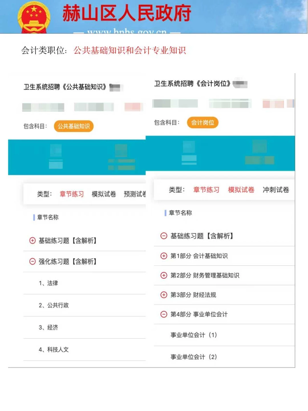 25年益阳市赫山区卫健委公招抓大放小专科生