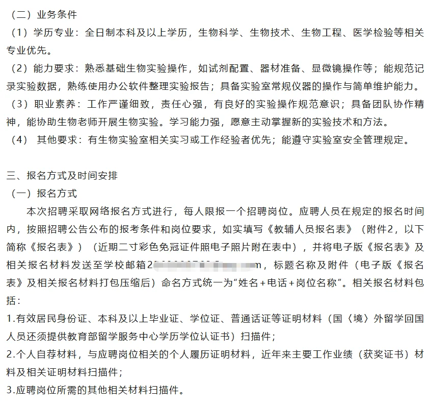 成都市天府实验学校面向社会公开招聘教师