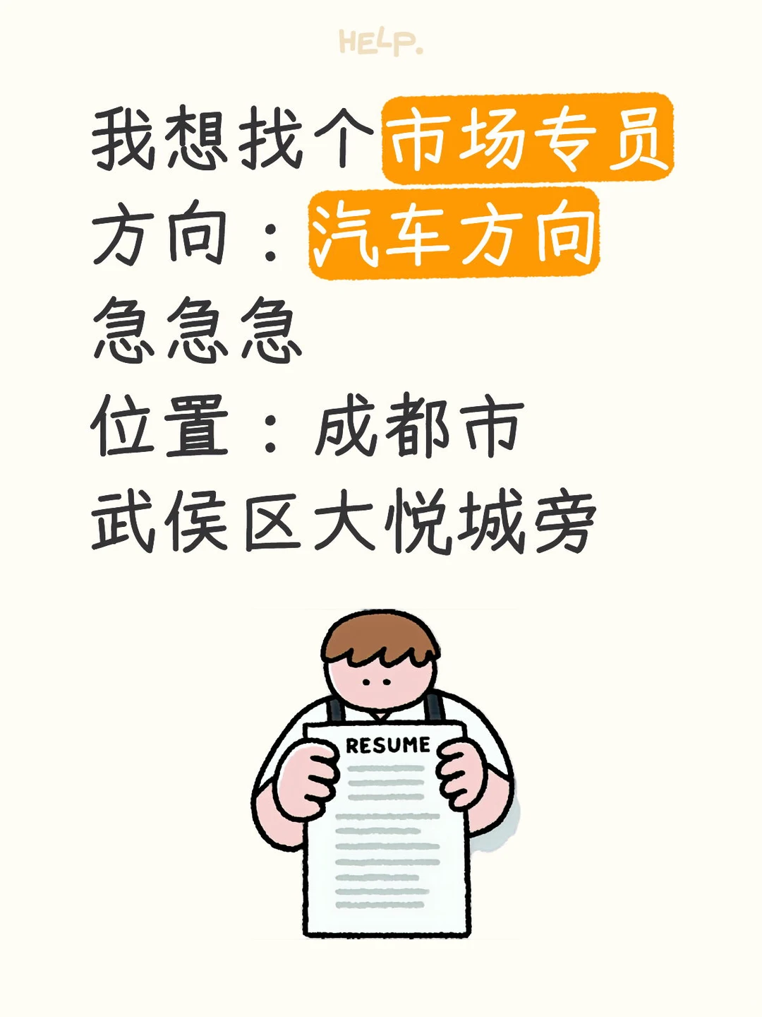 重生之我在小红书招聘