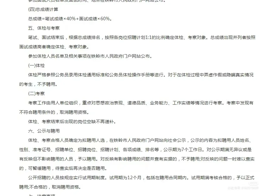 铁岭教招公告来了