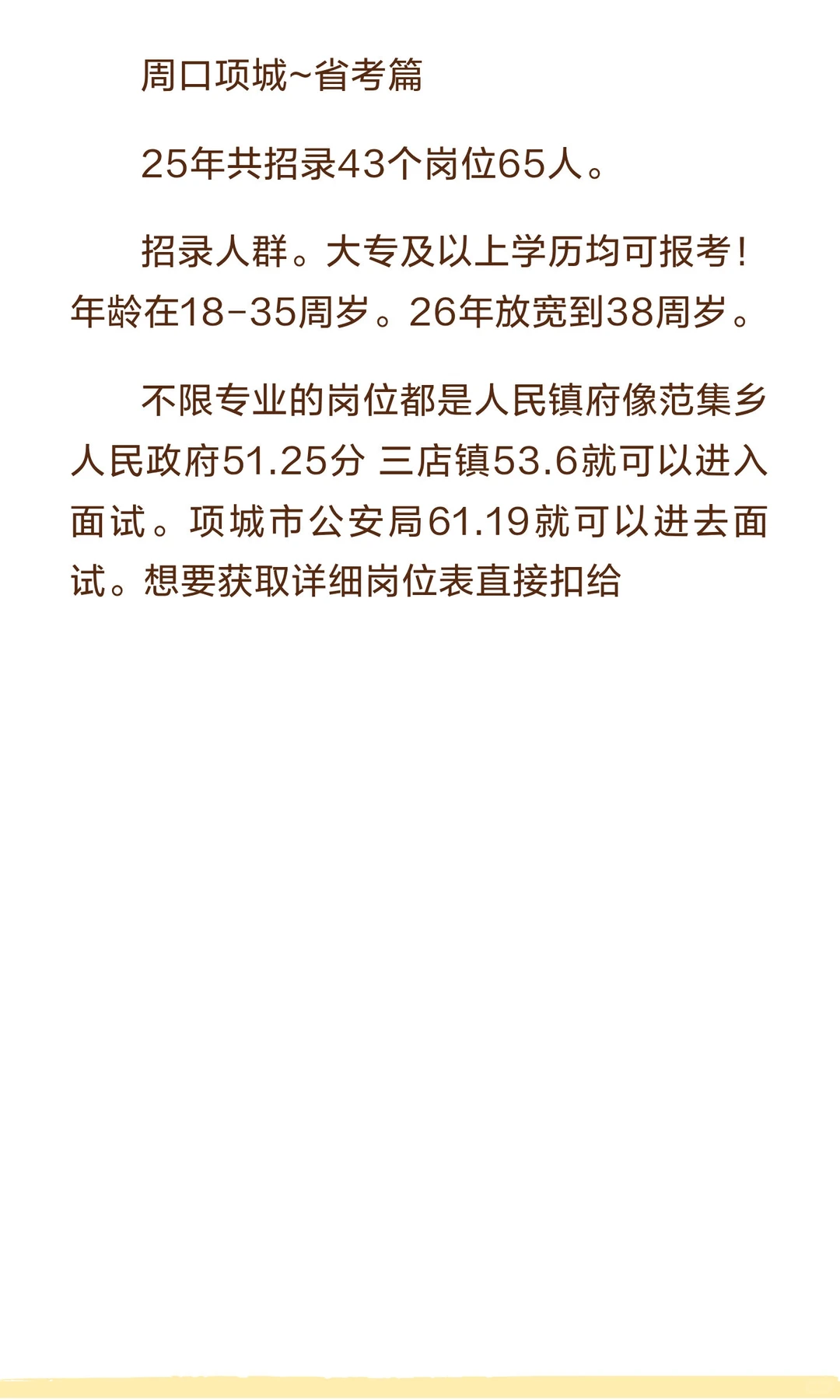 省考篇~周口项城