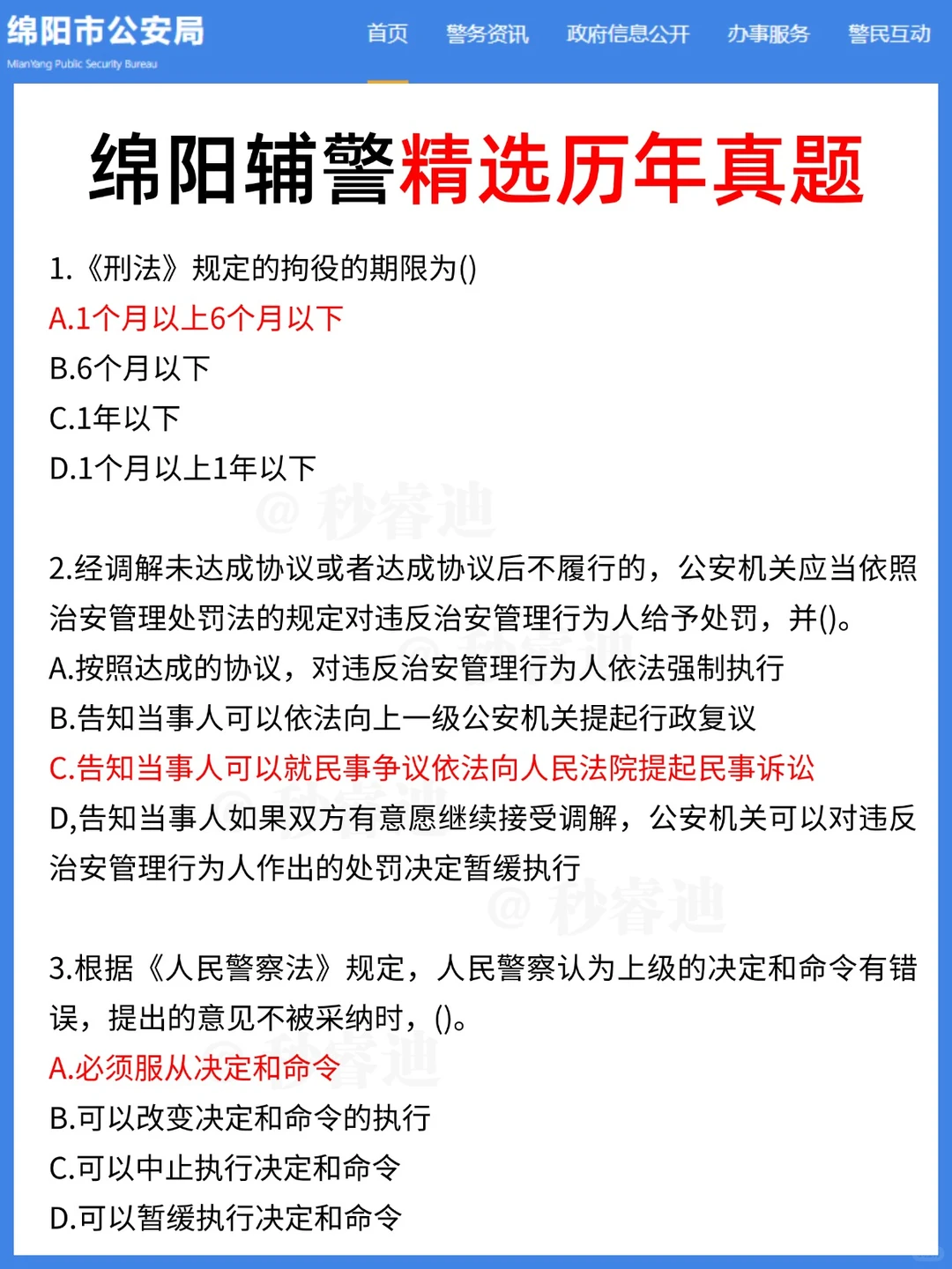 四川绵阳辅警，瞬间都不急了啊