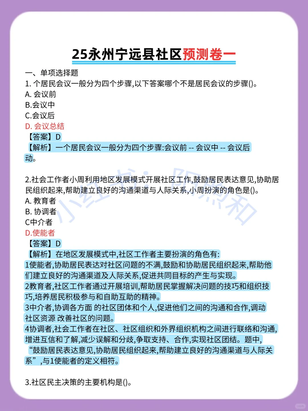 永州宁远县社区工作者，今年是真的香啊啊啊