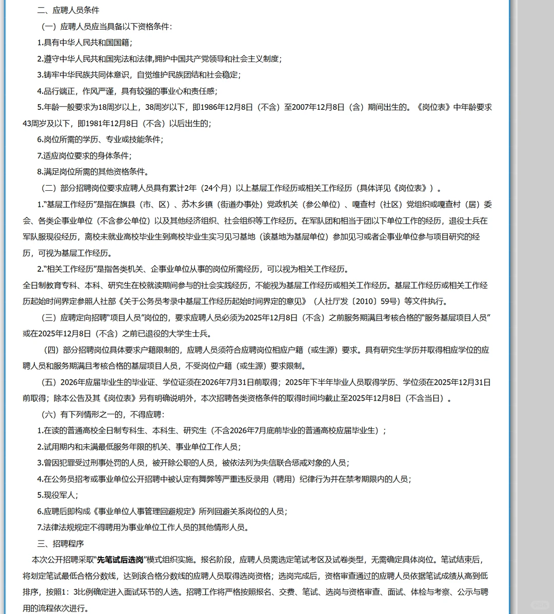 先笔试后选岗，内蒙古事业单位招聘1991人。