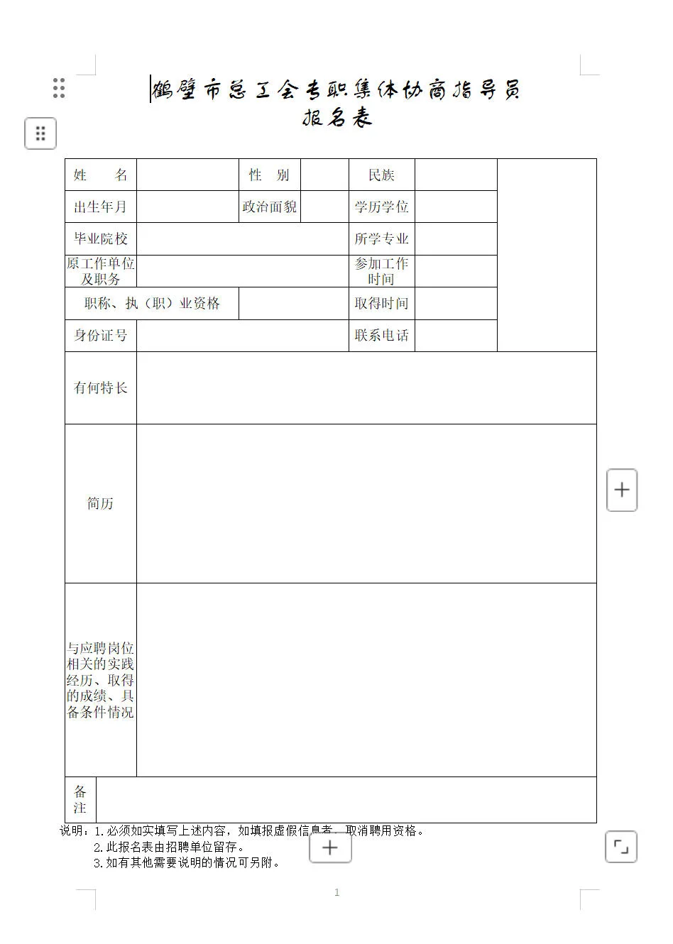 2025年鹤壁总工会招聘协商指导员公告