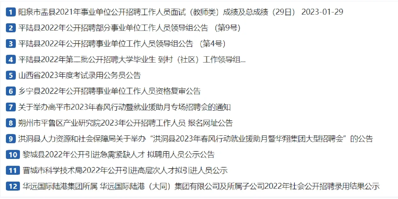 1月29日山西招聘信息汇总