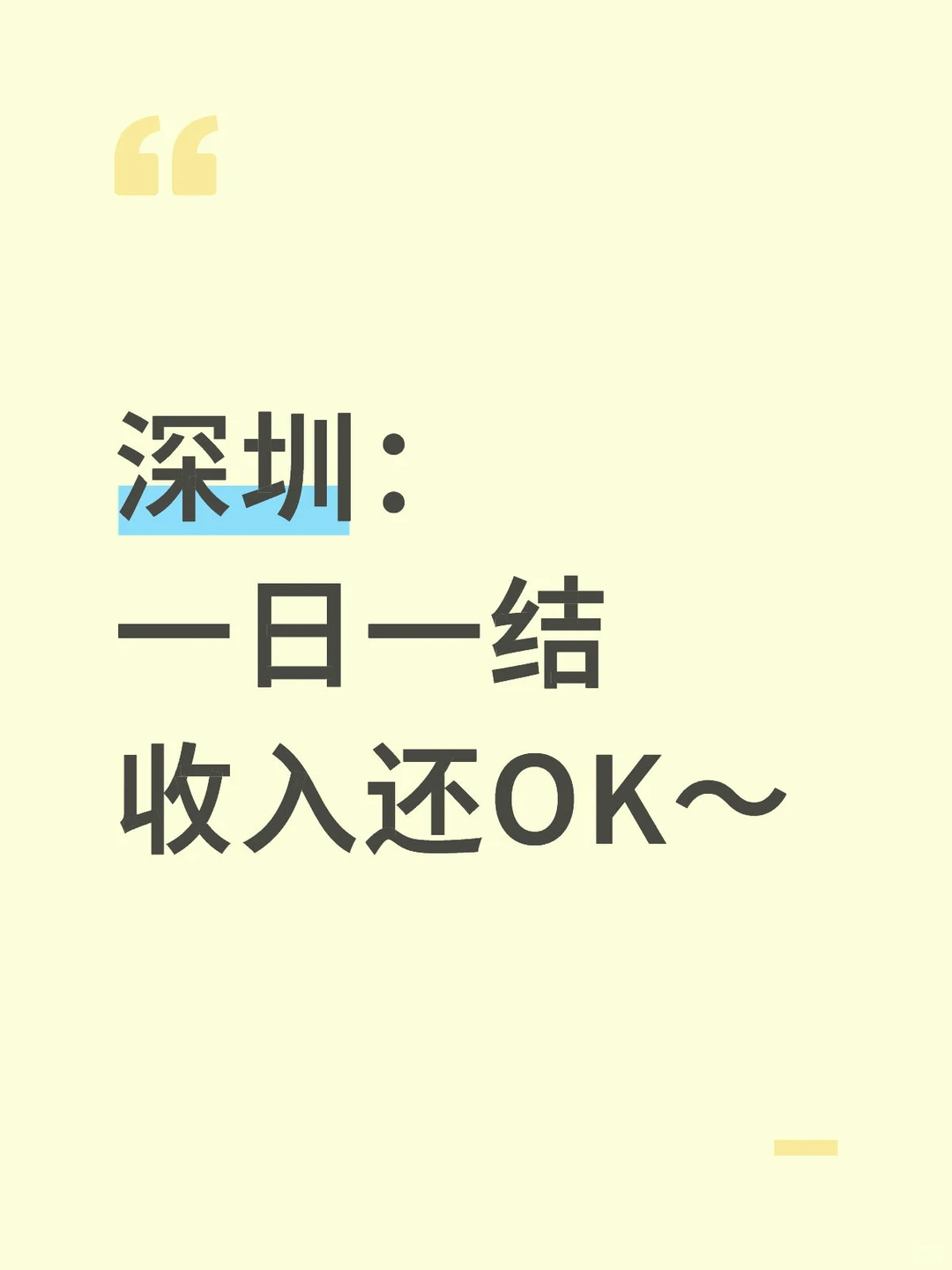 深圳200-300🉑新手➕大龄
