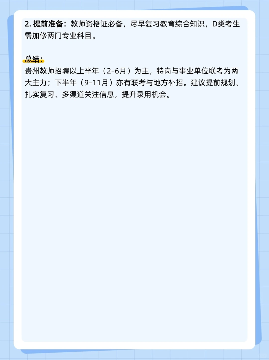 贵州教师上岸指南🧭｜抓住机会不迷路！