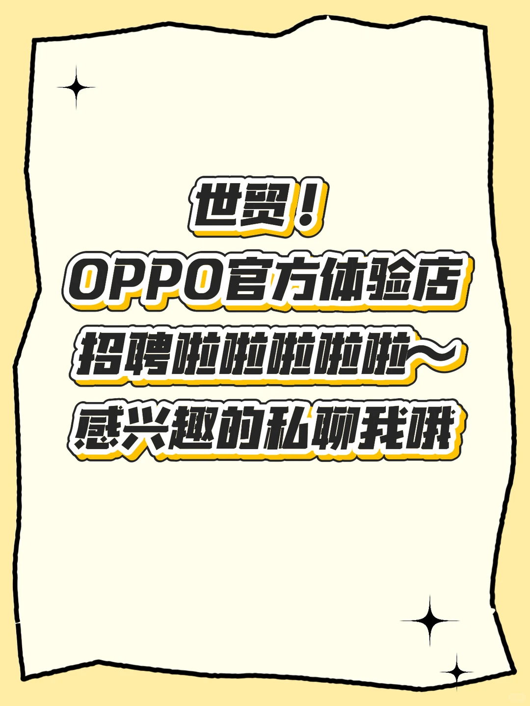 钦州世贸广场OPPO