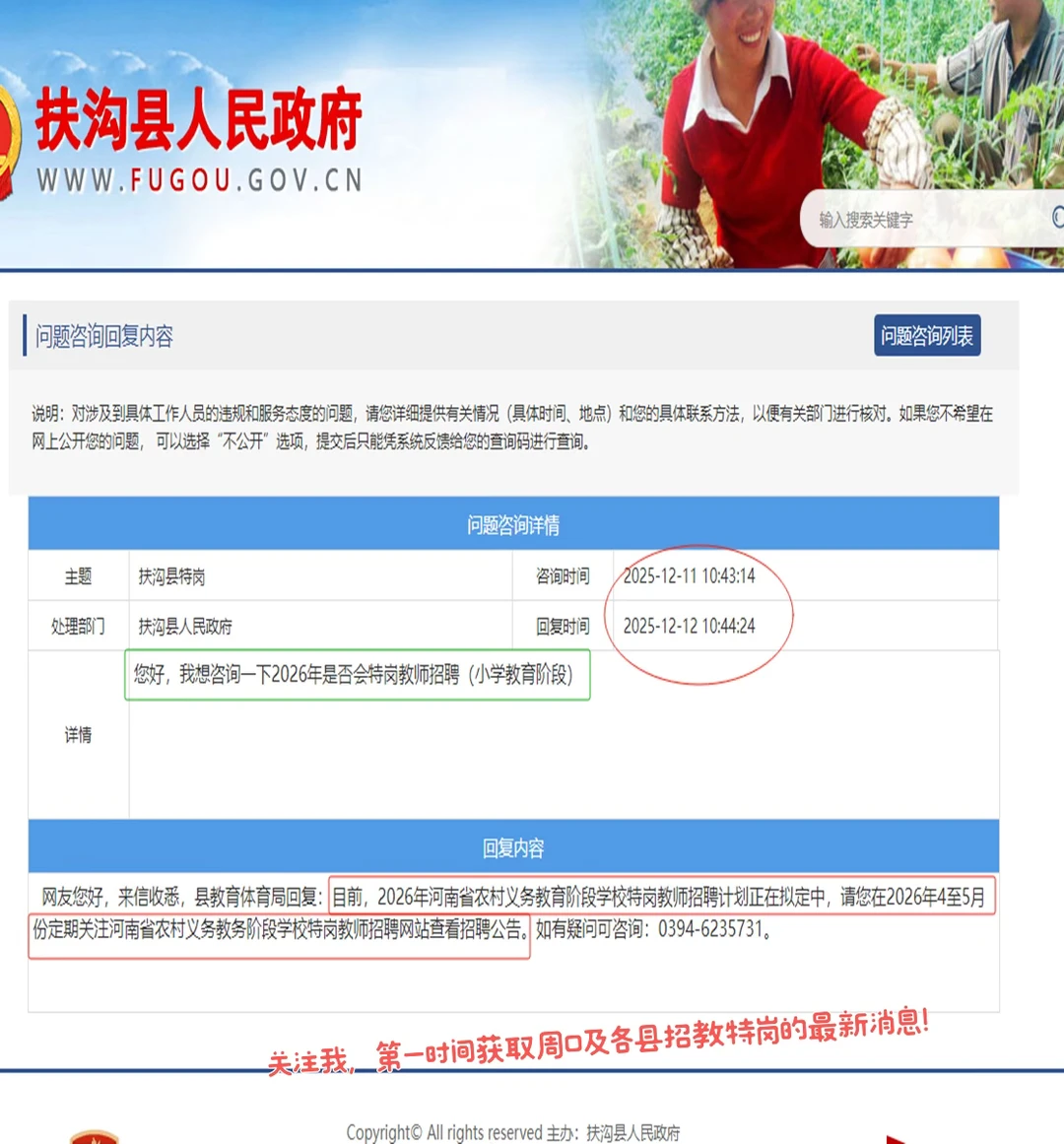 26年周口市扶沟县特岗教师招聘最新消息