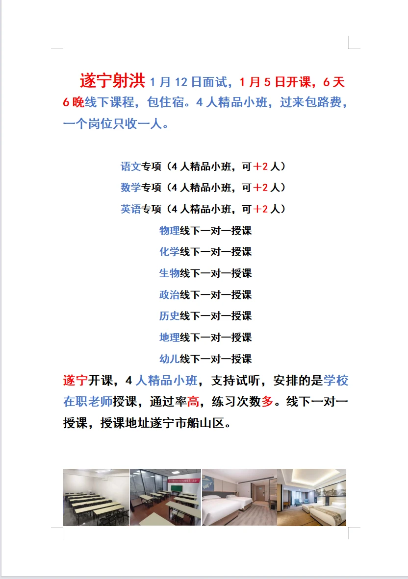 射洪教师面试！我有上岸方案！！！