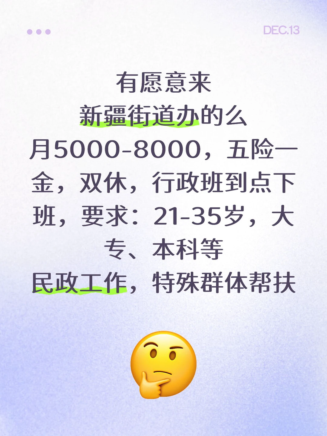 有同学想来新疆街道办么🙌