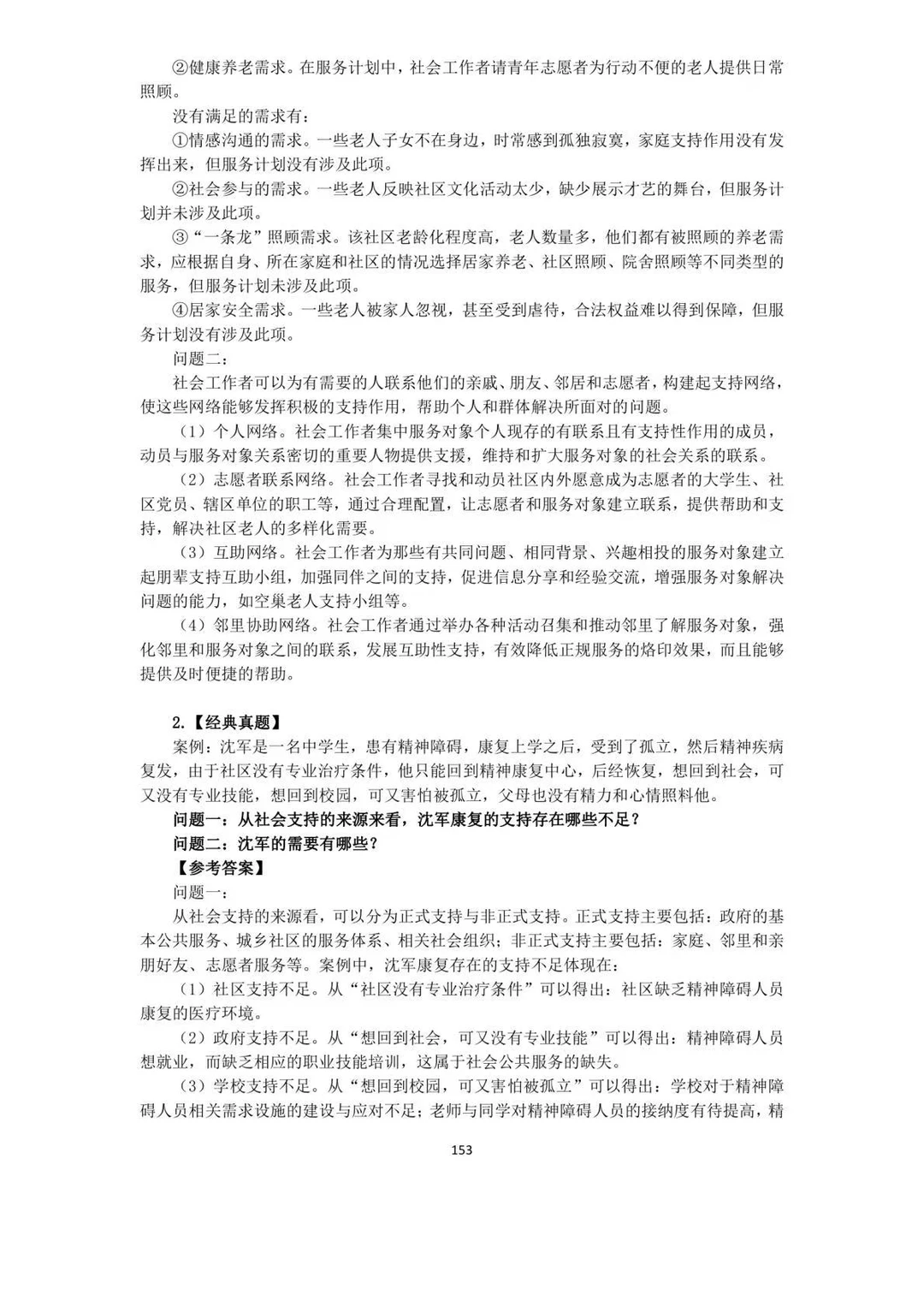 湖南蓝山县专职社工招聘主观题题库