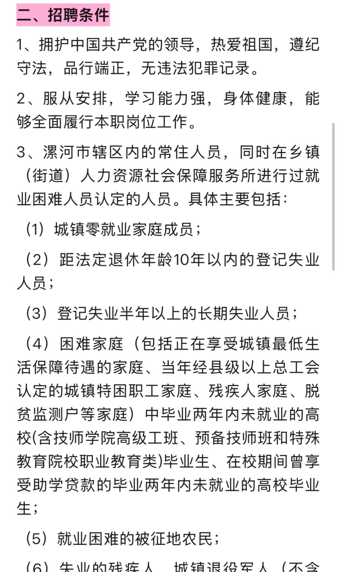 召陵区政府招聘公益性岗位11人