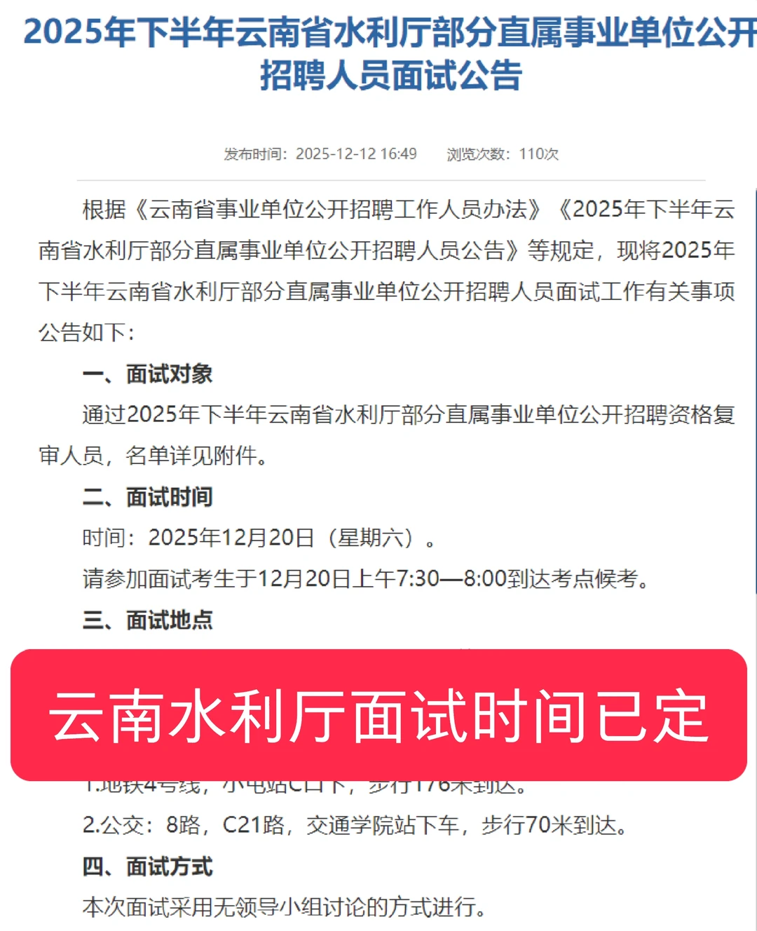 2025下半年云南水利厅面试时间已定！