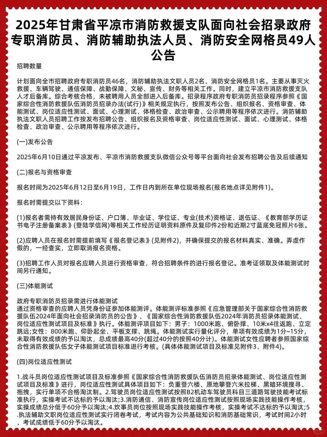 2025年甘肃省平凉市消防救援支队招录49人