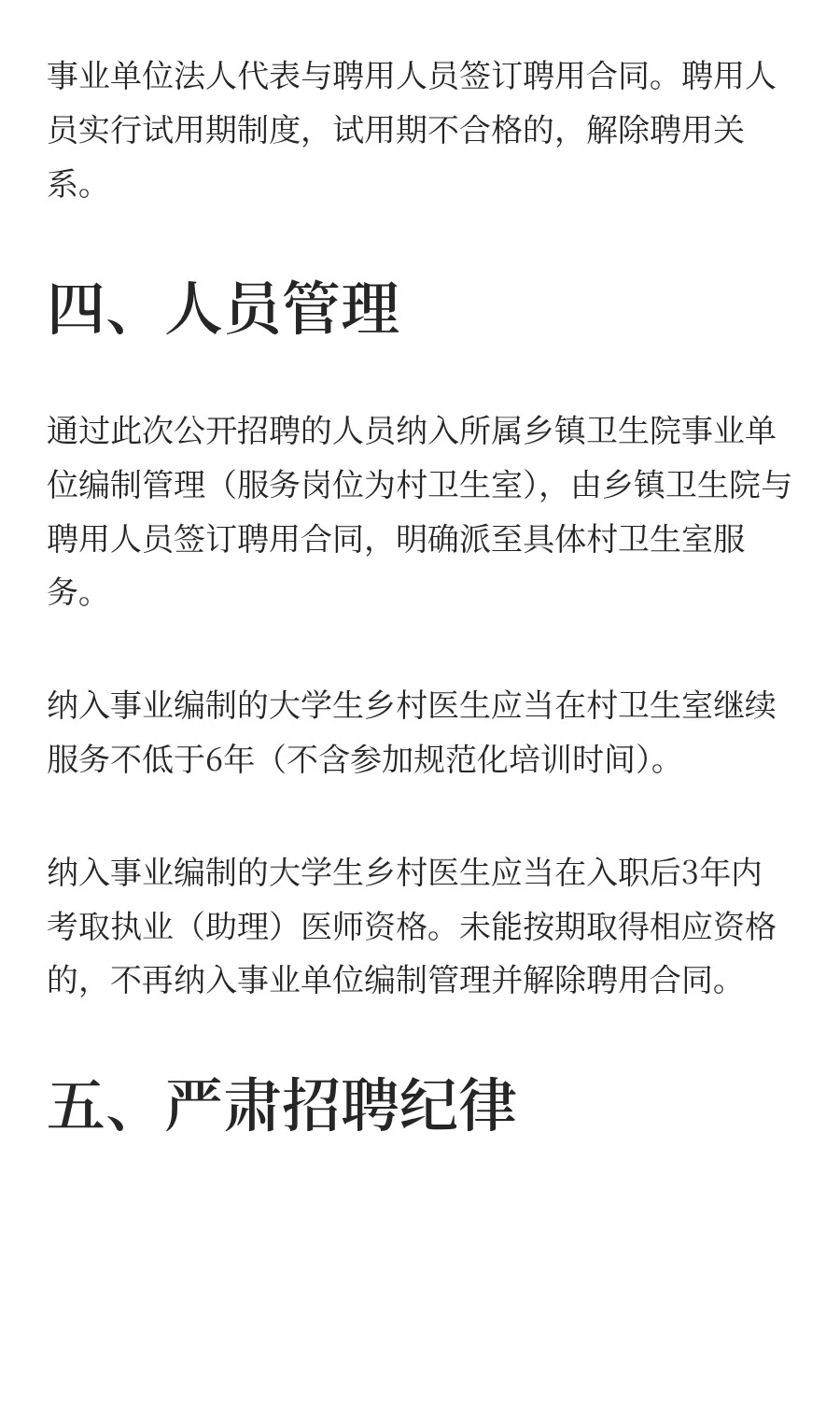 朔州市大学生乡村医生专项计划2025年公开招