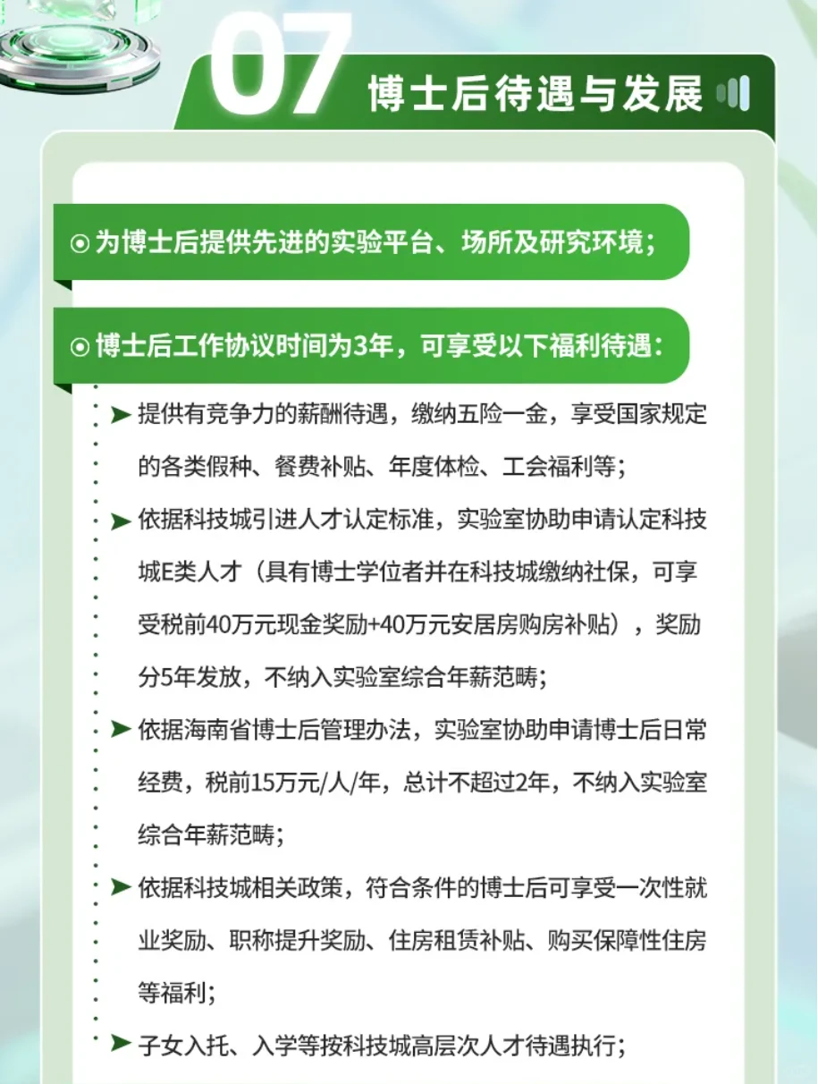 农业招聘｜崖州湾国家实验室2026年度招聘