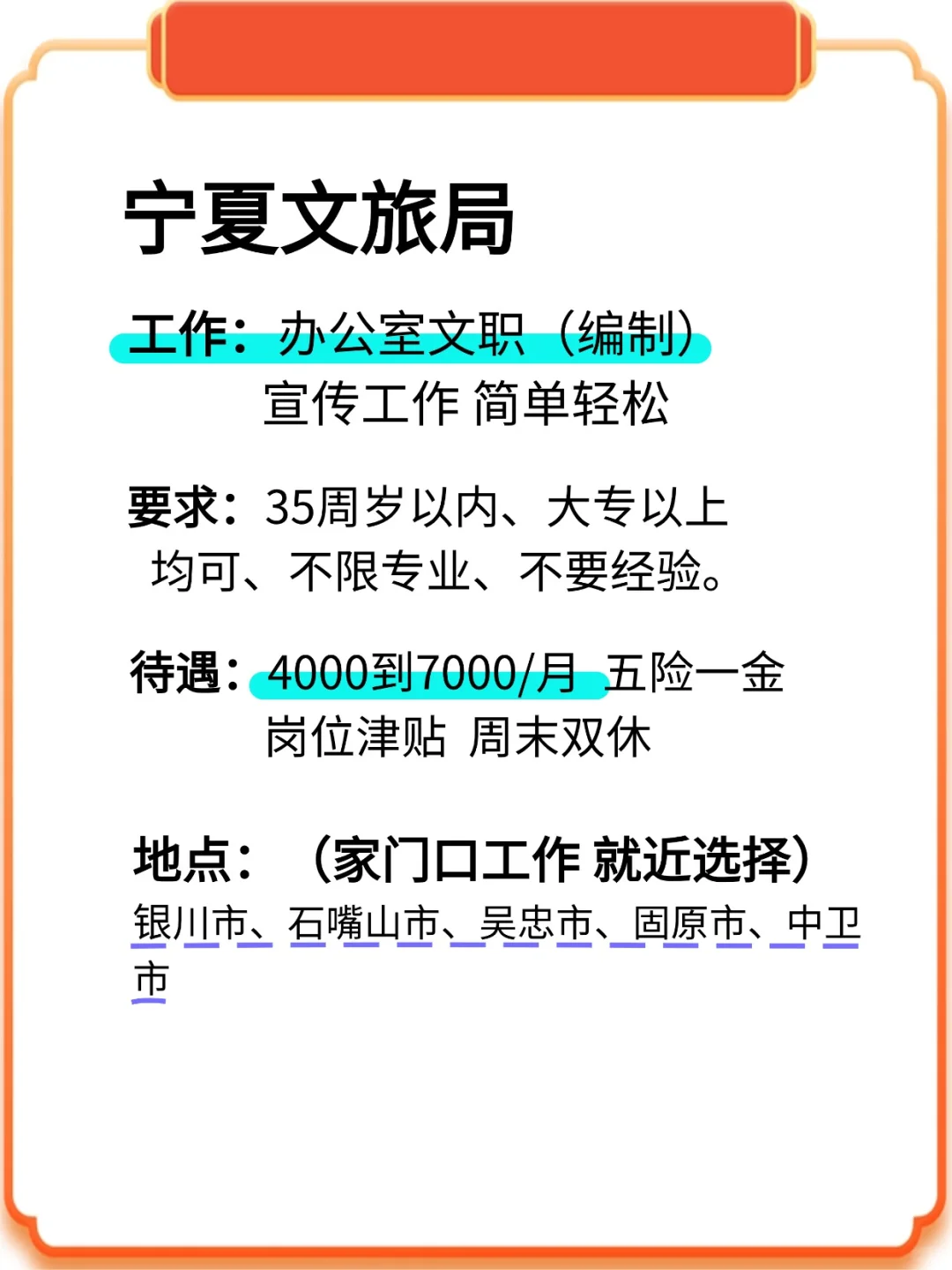 宁夏文旅局，35岁大专以及上可报！
