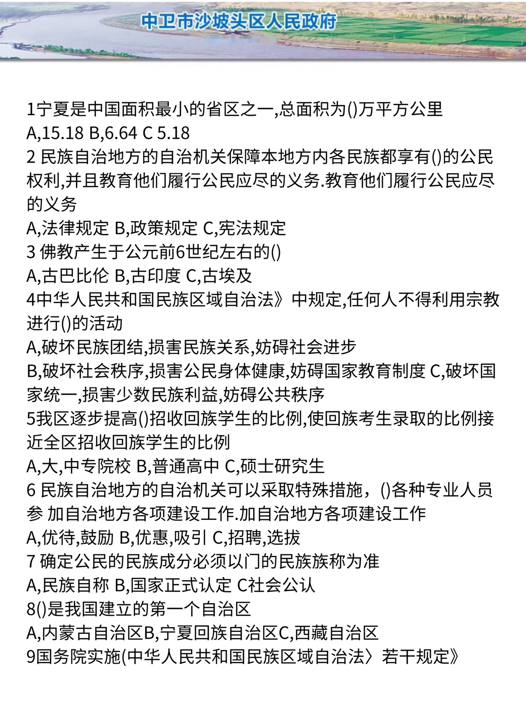 提醒一下中卫沙坡头社区工作者！