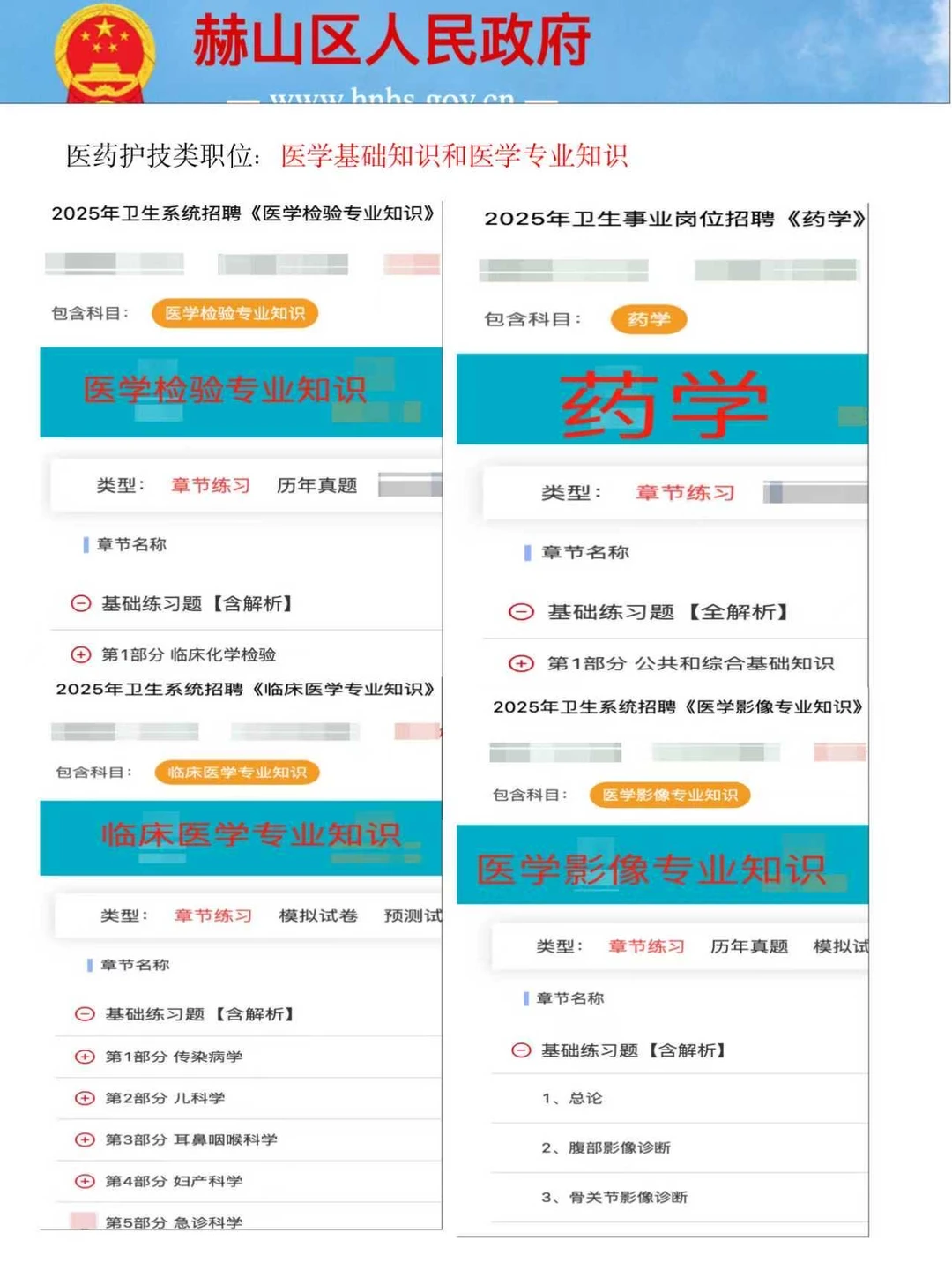 25年益阳市赫山区卫健委公招抓大放小专科生