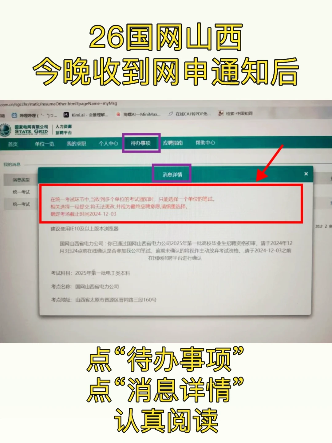 26国网山西，今晚收到网申通知后！