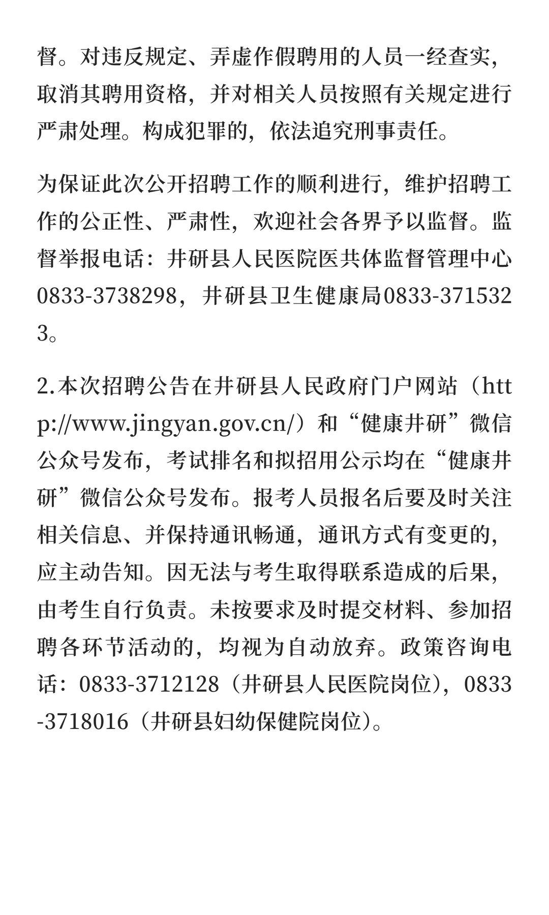 2025下半年乐山市井研县人民医院医共体招聘