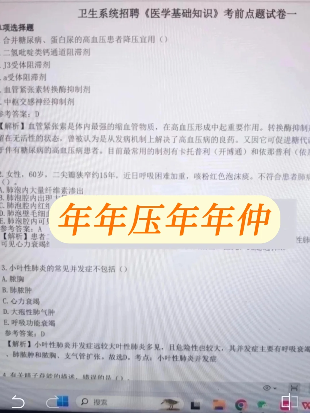 益阳赫山区卫健委，请码住这个题裤