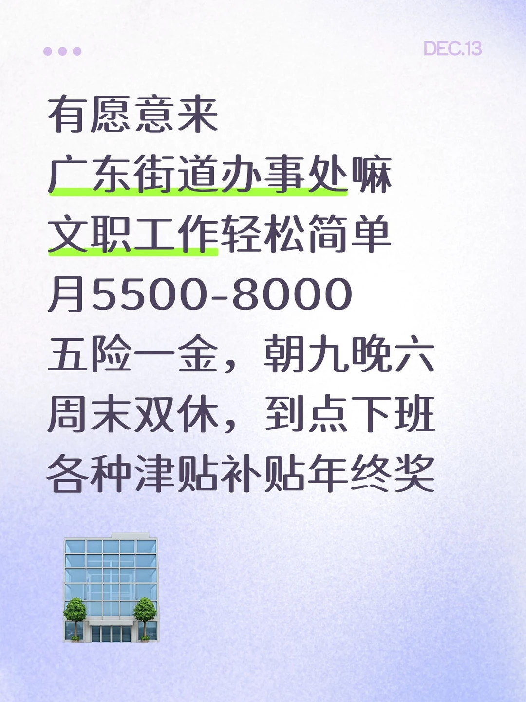 广东街道办事处，简单不累！