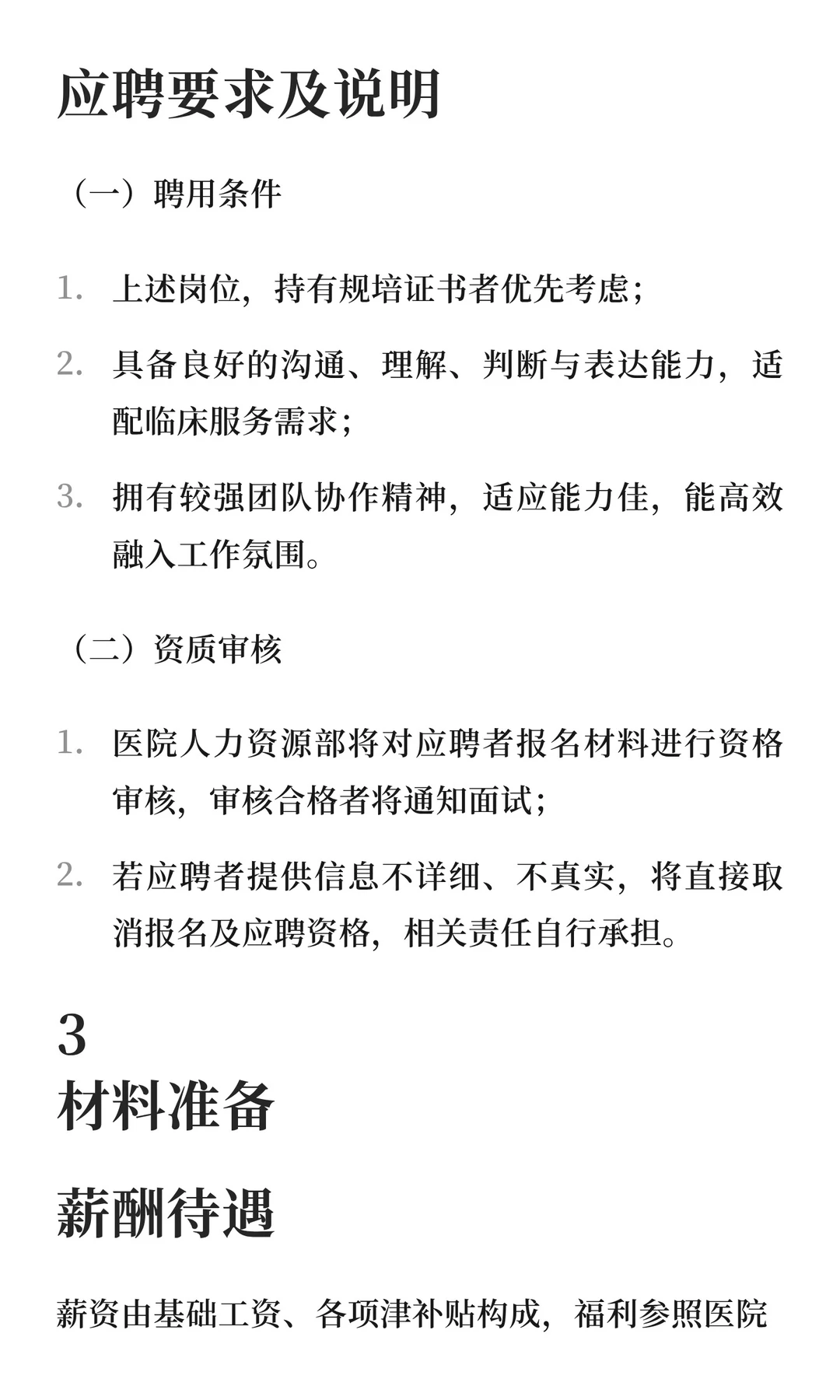 许昌市第二人民医院2025年招聘(专科可