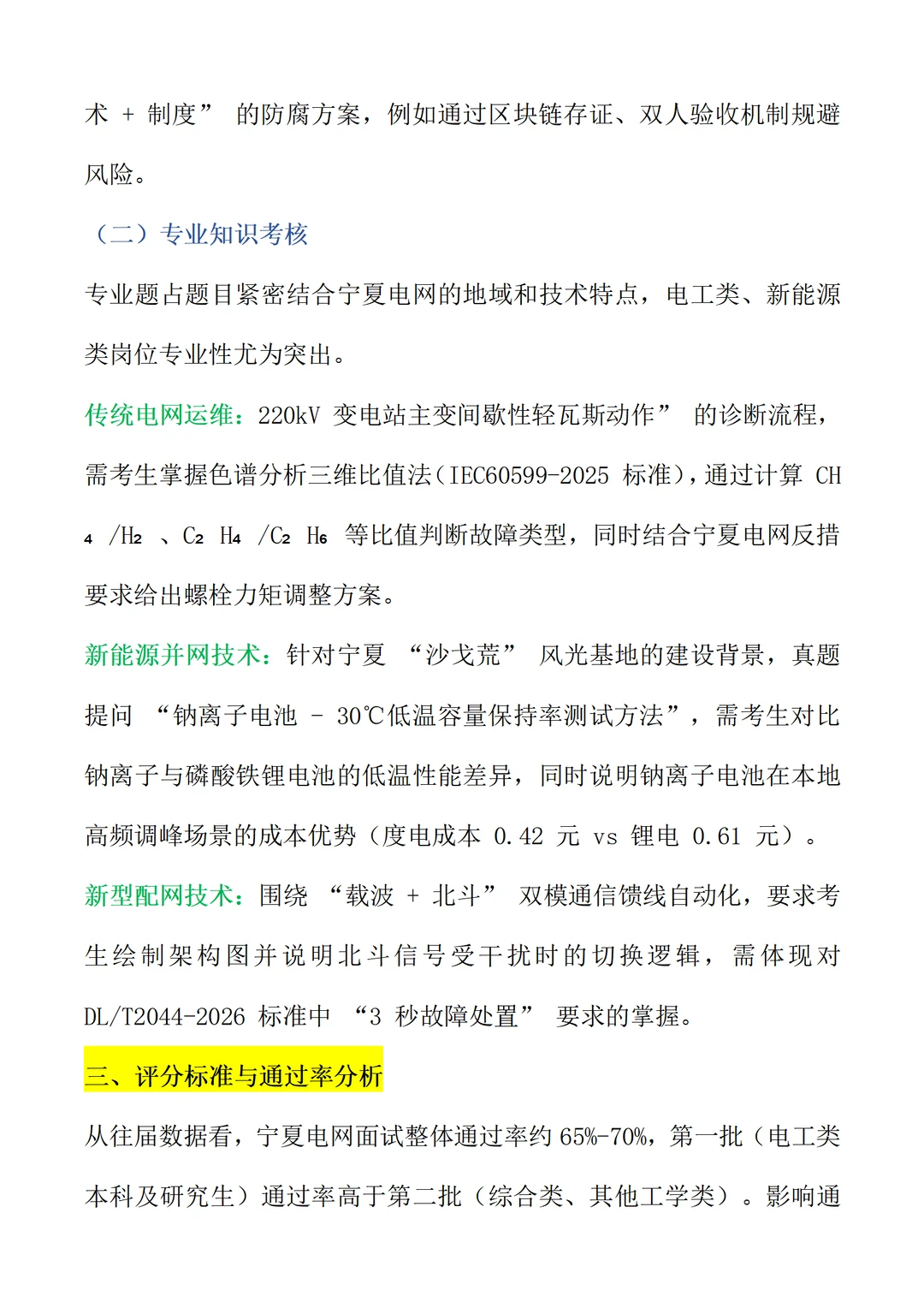 宁夏电网面试不慌！看完这篇直接冲