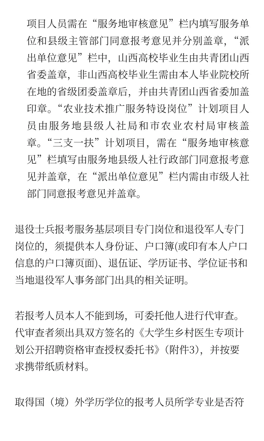 朔州市大学生乡村医生专项计划2025年公开招