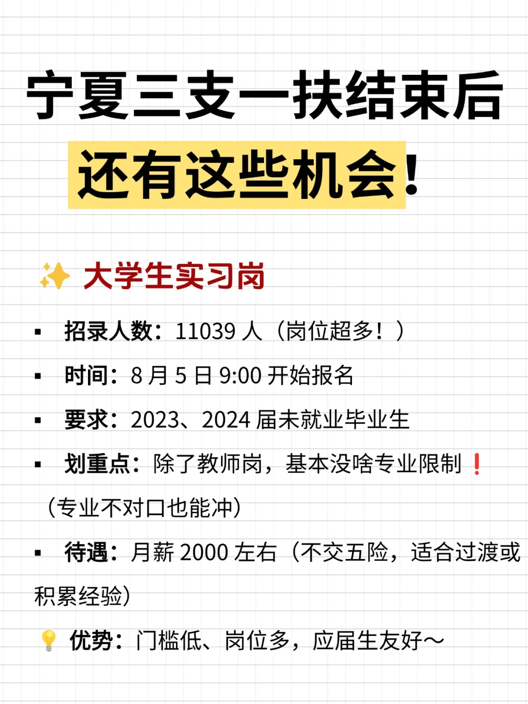 宁夏就业攻略！三支一扶结束后还有这些机会