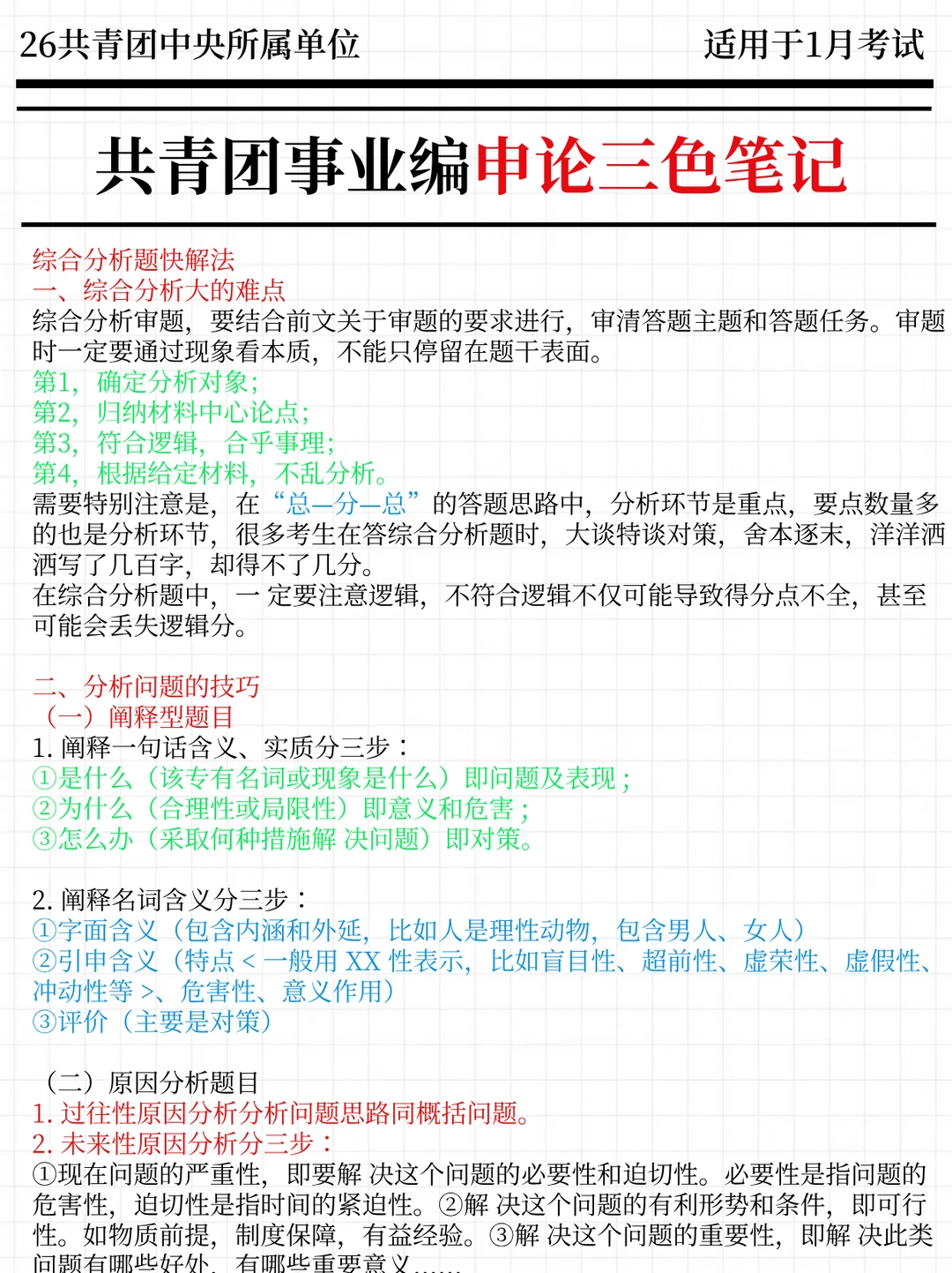 给大家普及一下，26共青团事业单位的强度！