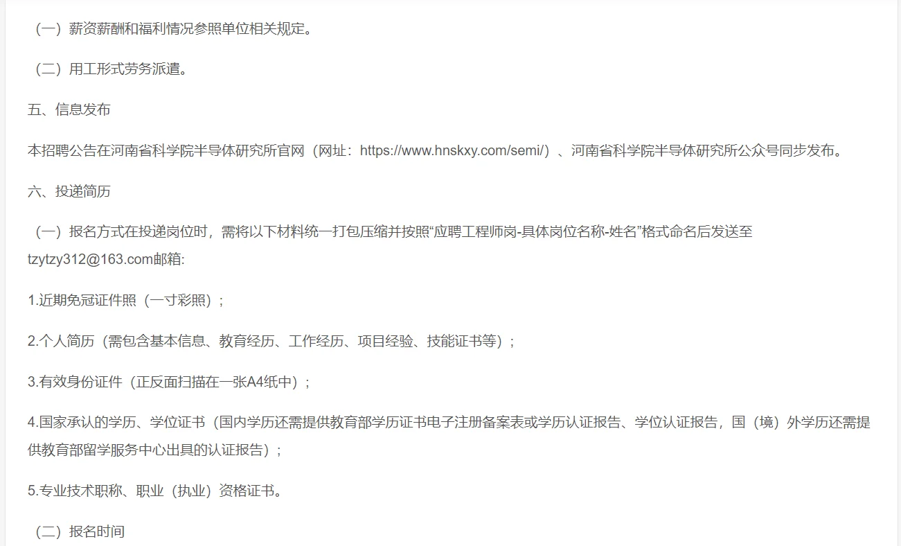 河南省科学院半导体研究所（2025招聘）