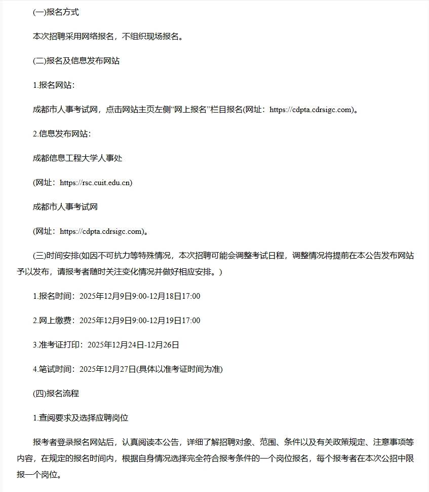 成都信息工程大学招聘啦！