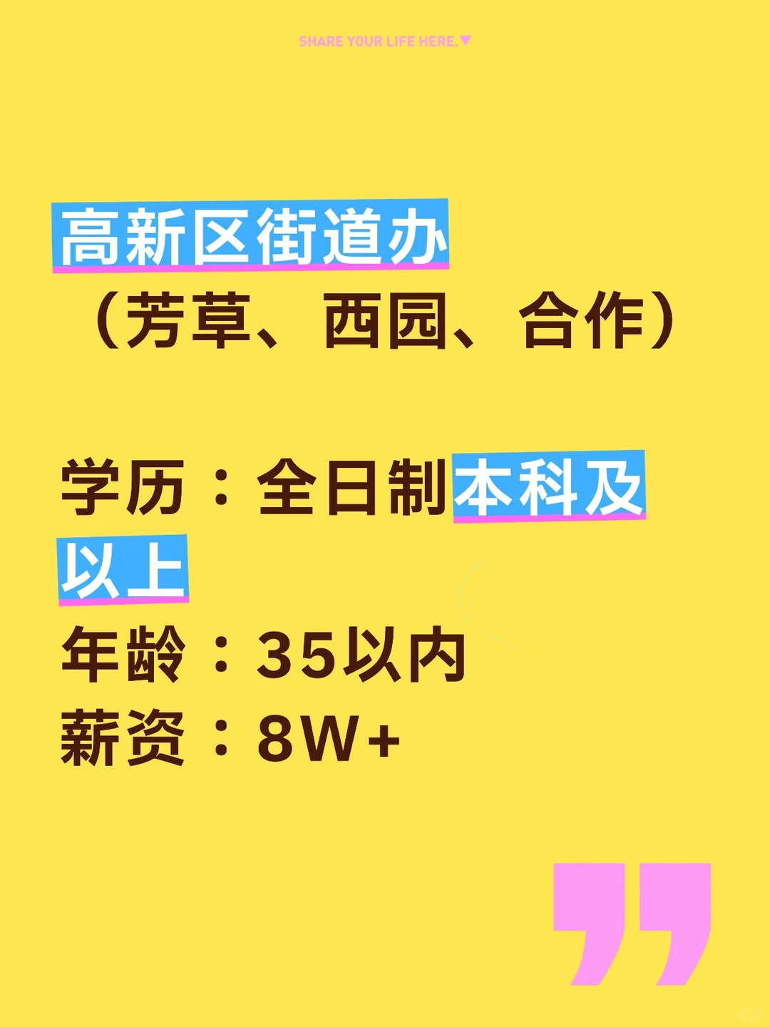 高新区街道办 直签