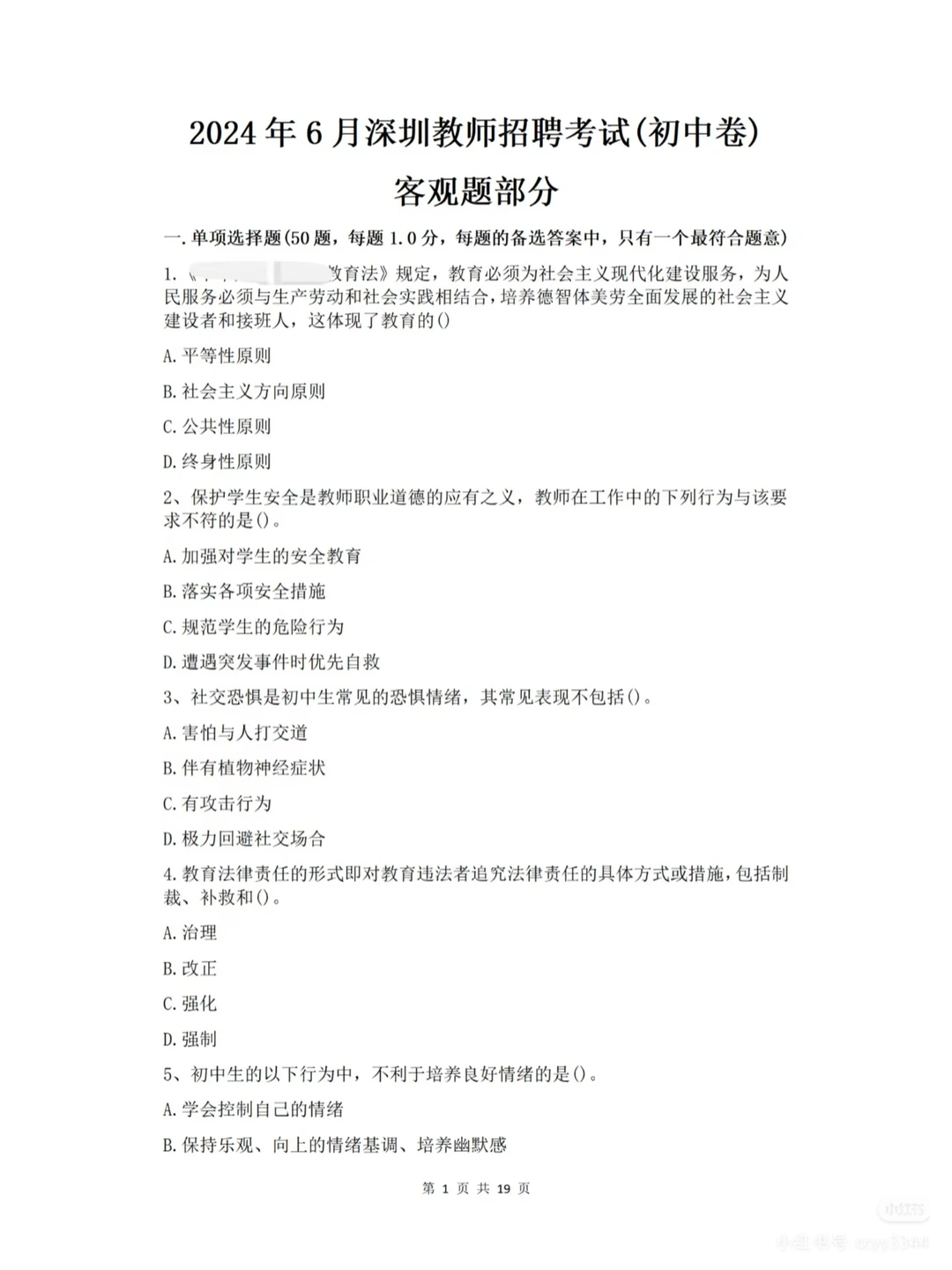 深圳市教师招聘主观题！！