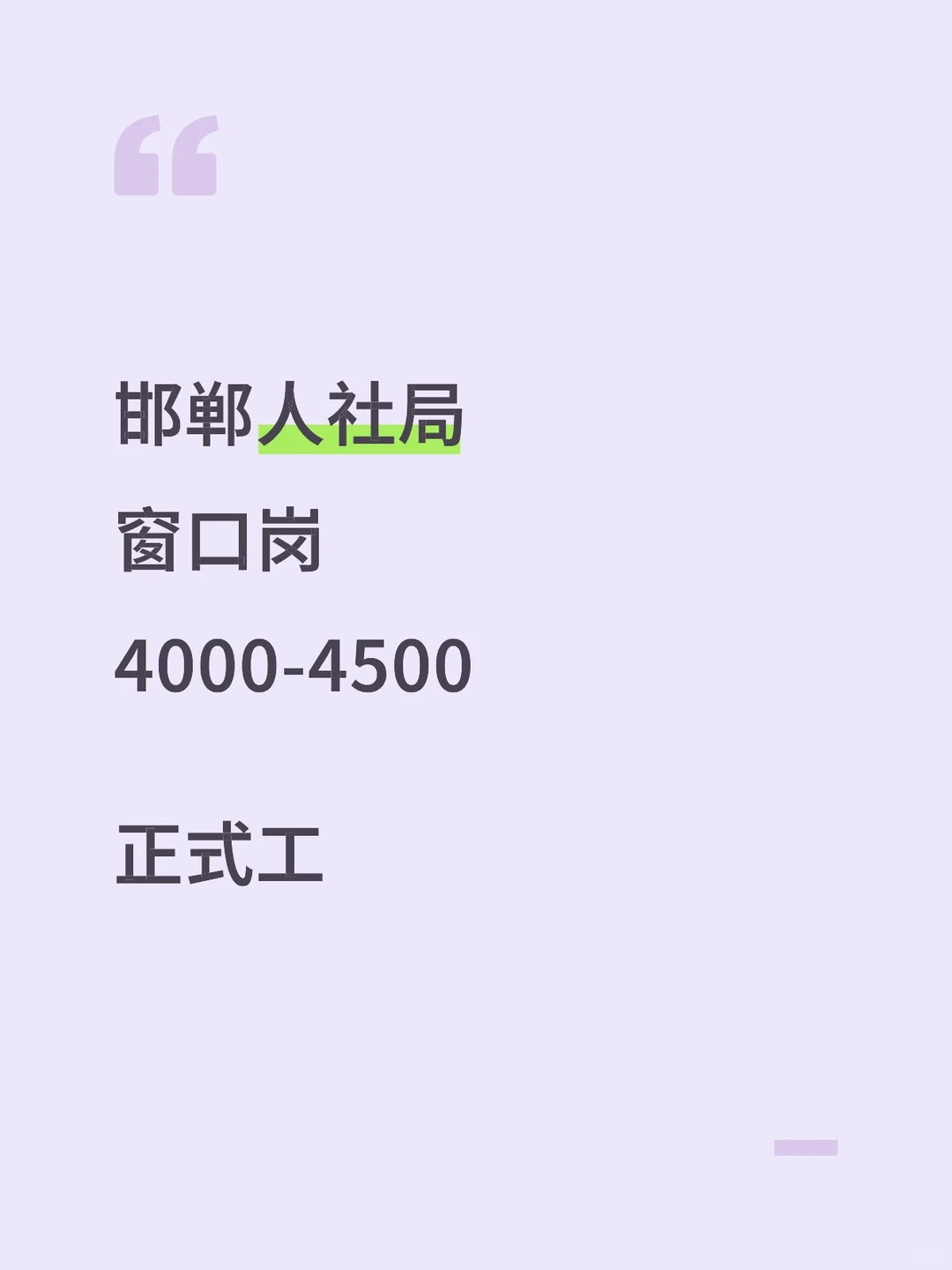 人社局新出岗位